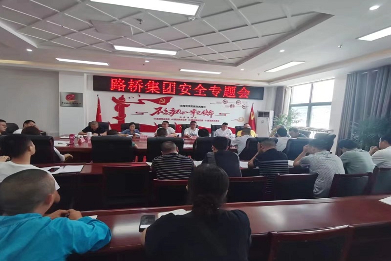 警鐘長(zhǎng)鳴！路橋集團(tuán)安排部署安全隱患排查整治工作