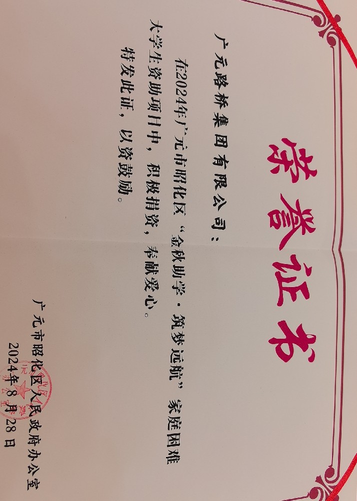 一份資助，一份希望，路橋集團(tuán)愛(ài)心助力貧困學(xué)子求學(xué)路